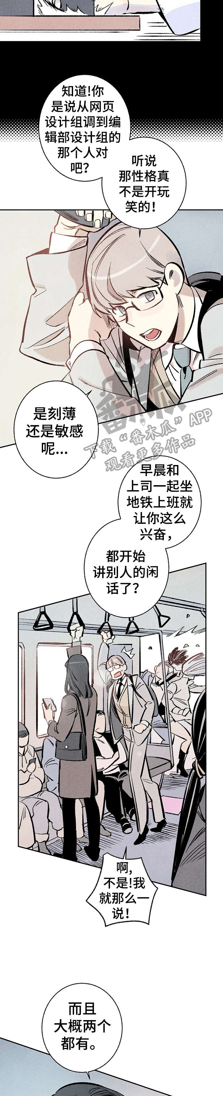 第2章：不合群5