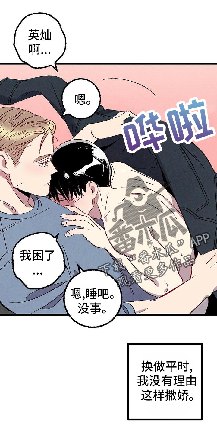 第109章：【第二季】撒娇17