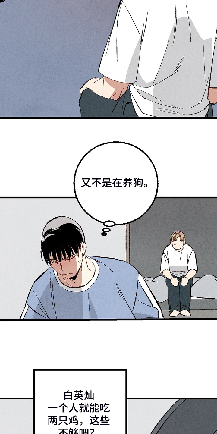 第73章：【第二季】不安分的手8