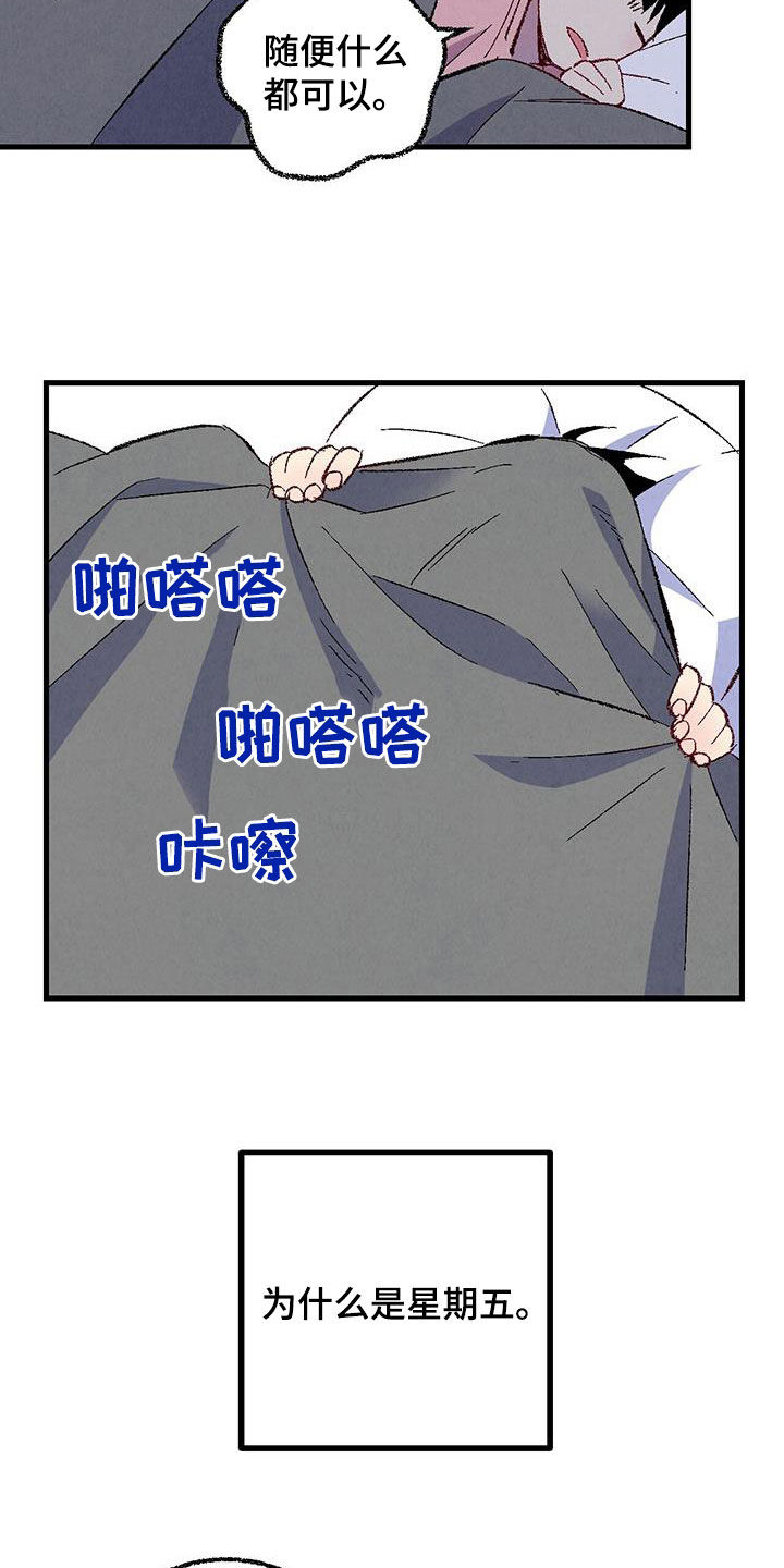 第137章：【第二季】星期五6
