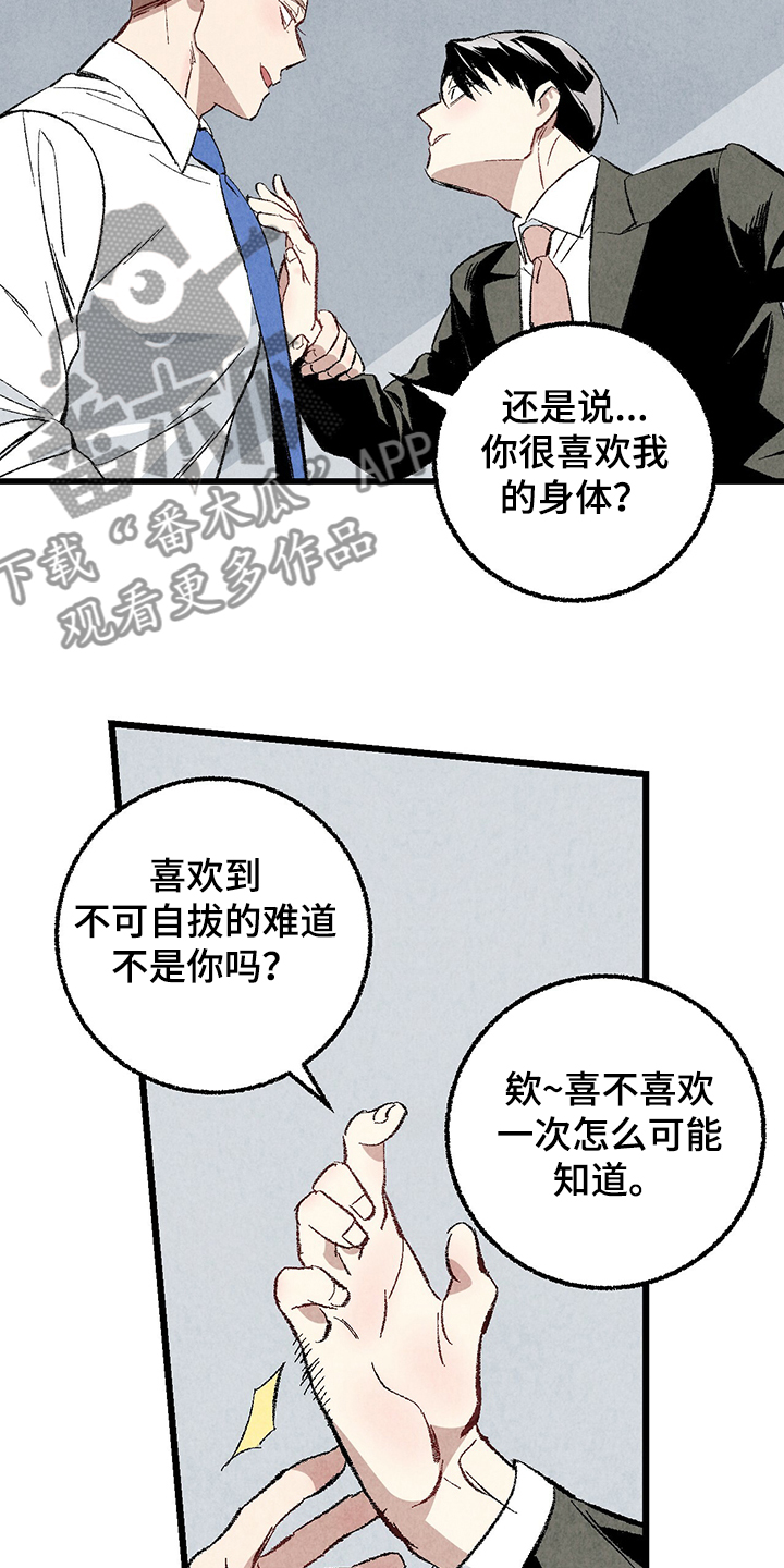 第63章：【第二季】故意挑衅19