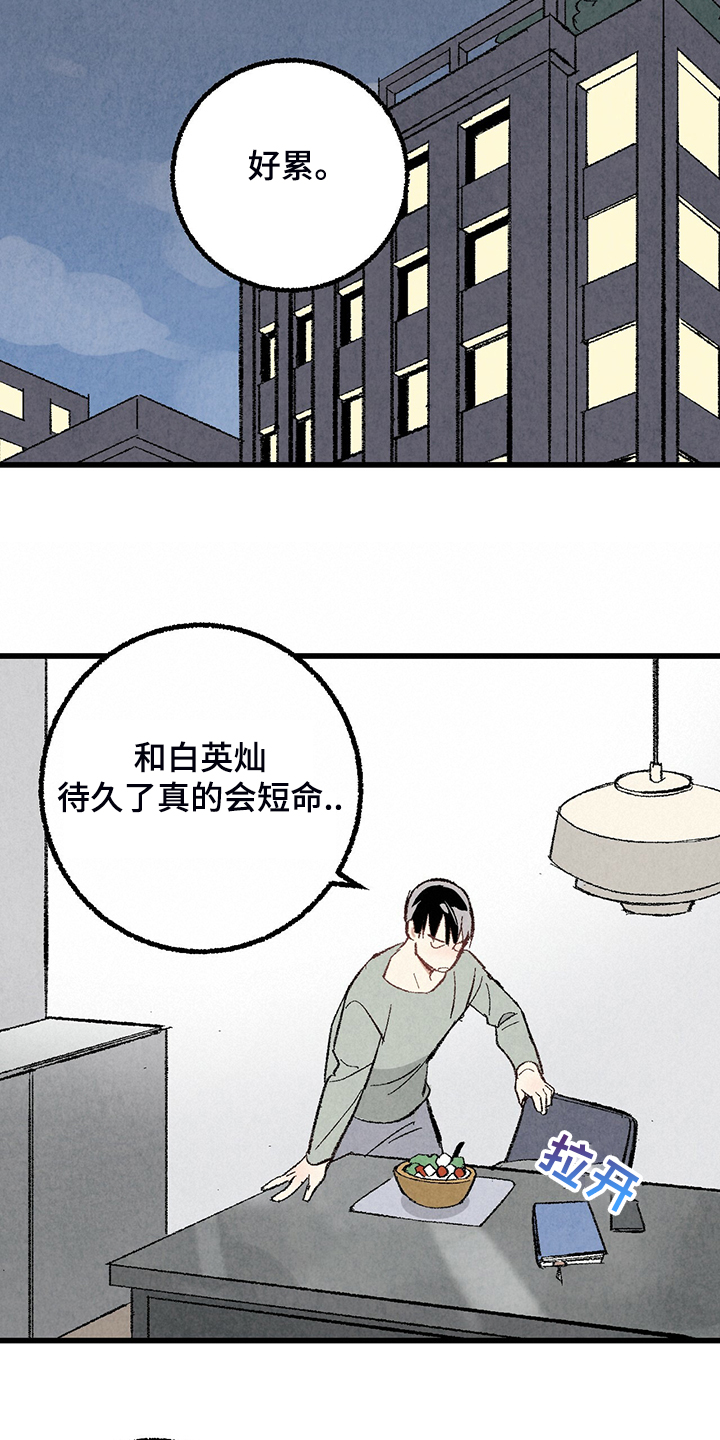 第69章：【第二季】我饿了19