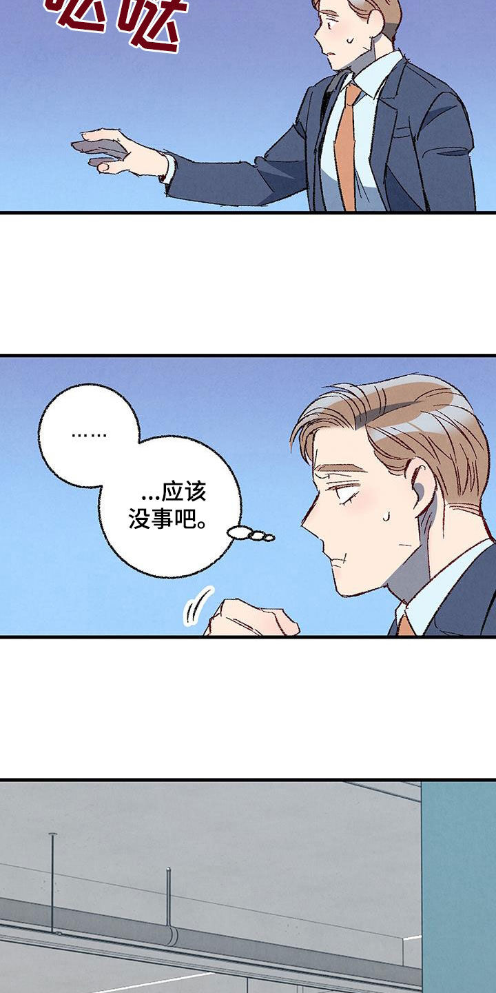 第138章：【第二季】不想上班15