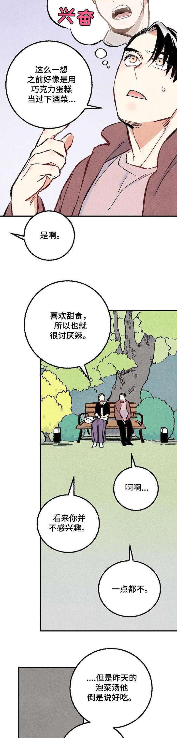 第37章：做朋友3