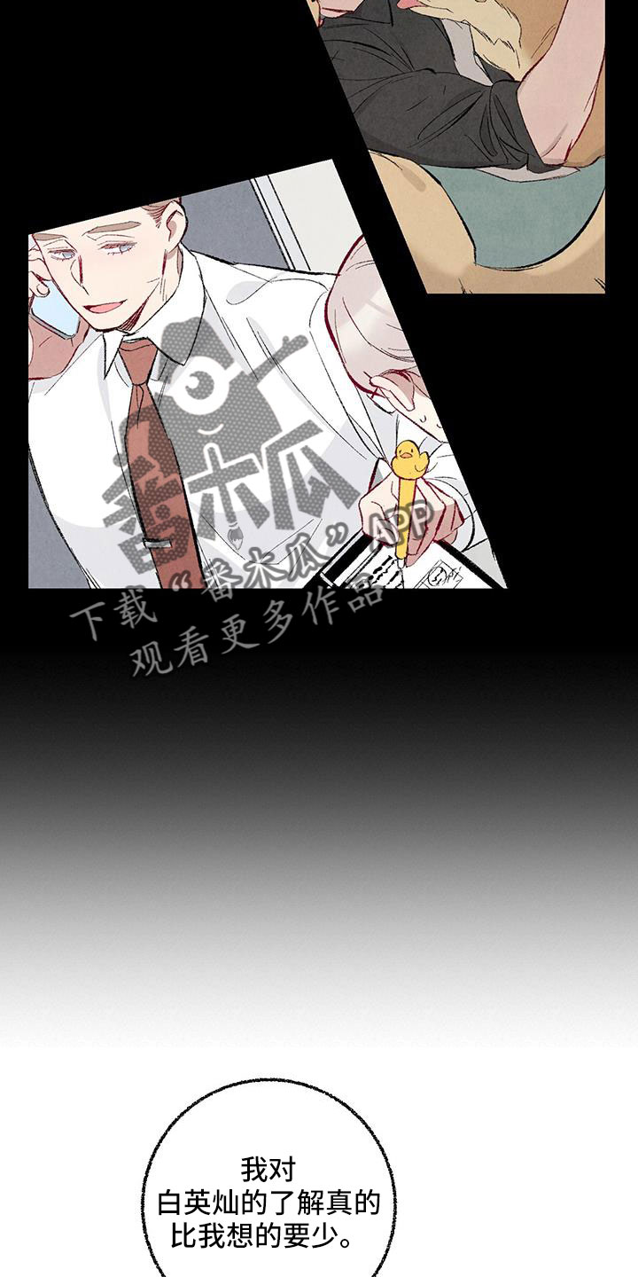 第122章：【第二季】了解的太少21