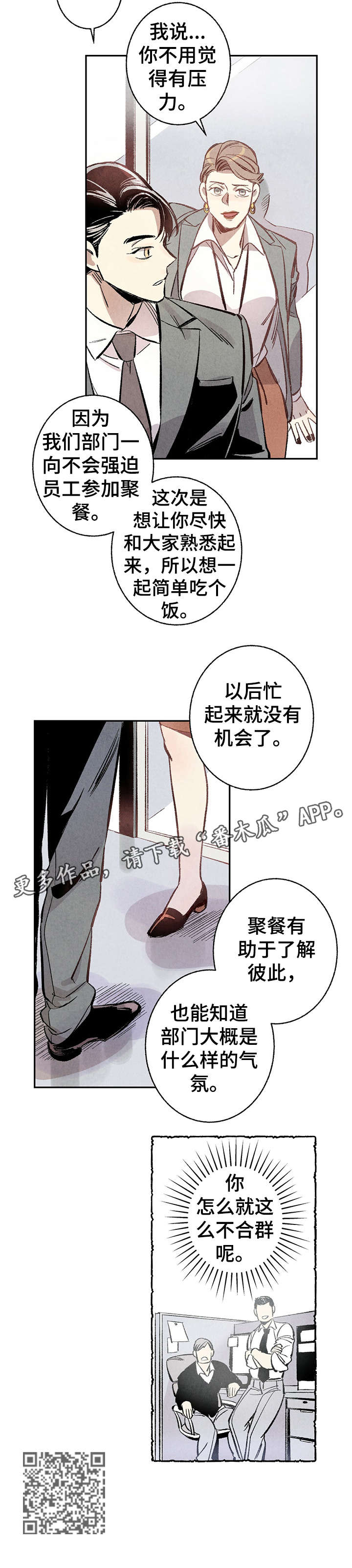 第2章：不合群11
