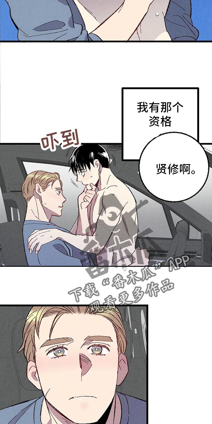 第109章：【第二季】撒娇2