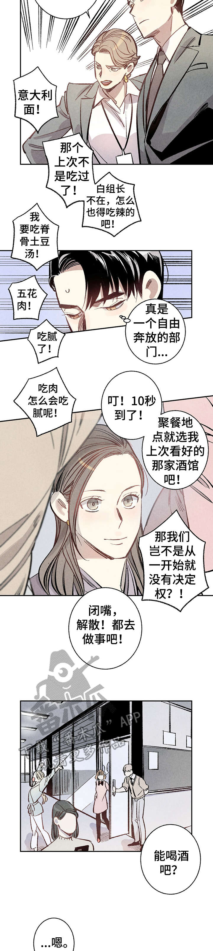 第2章：不合群10