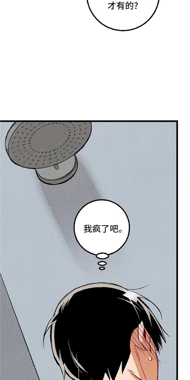 第101章：【第二季】好香7