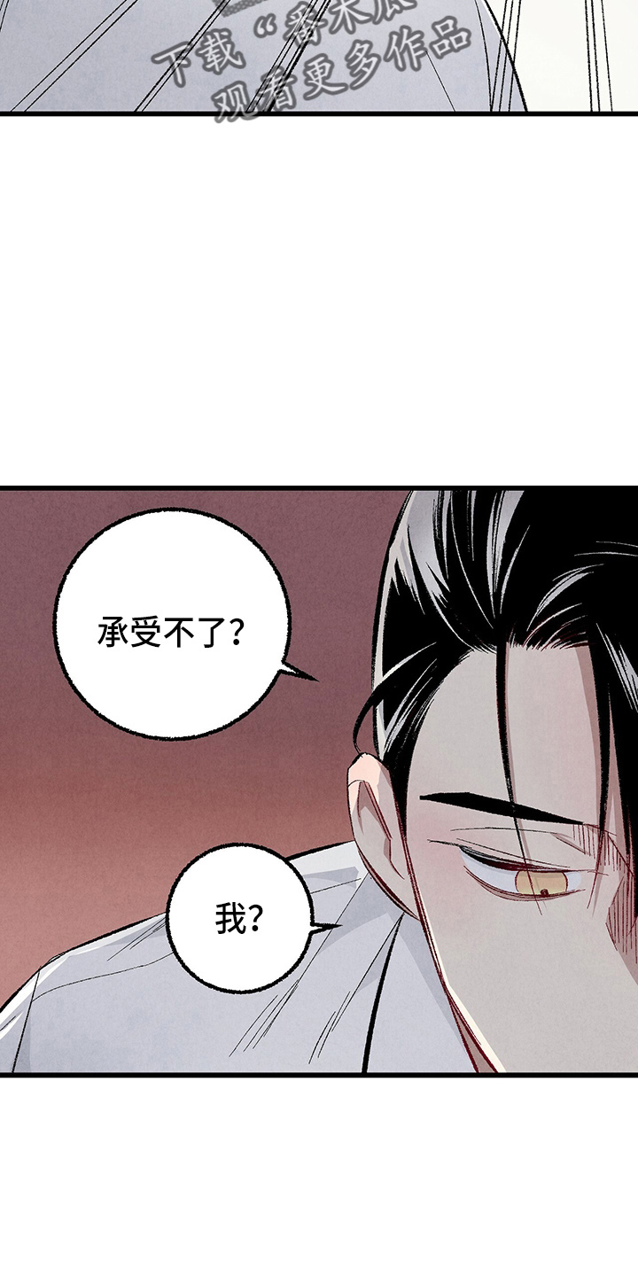 第90章：【第二季】生气9