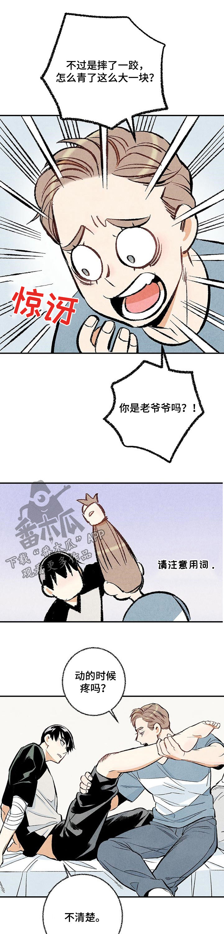 第27章：问题儿童3