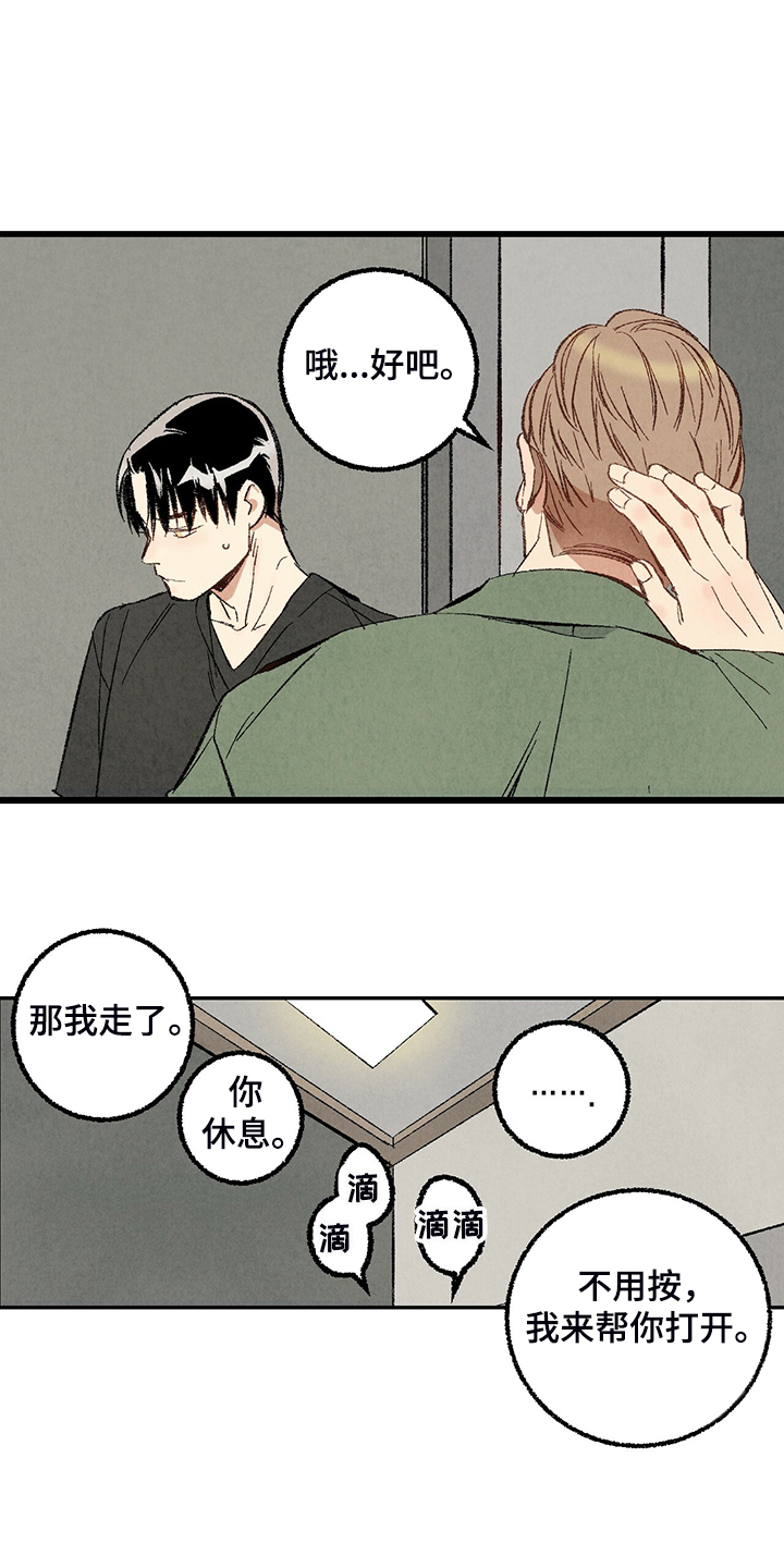第71章：【第二季】私自串门19