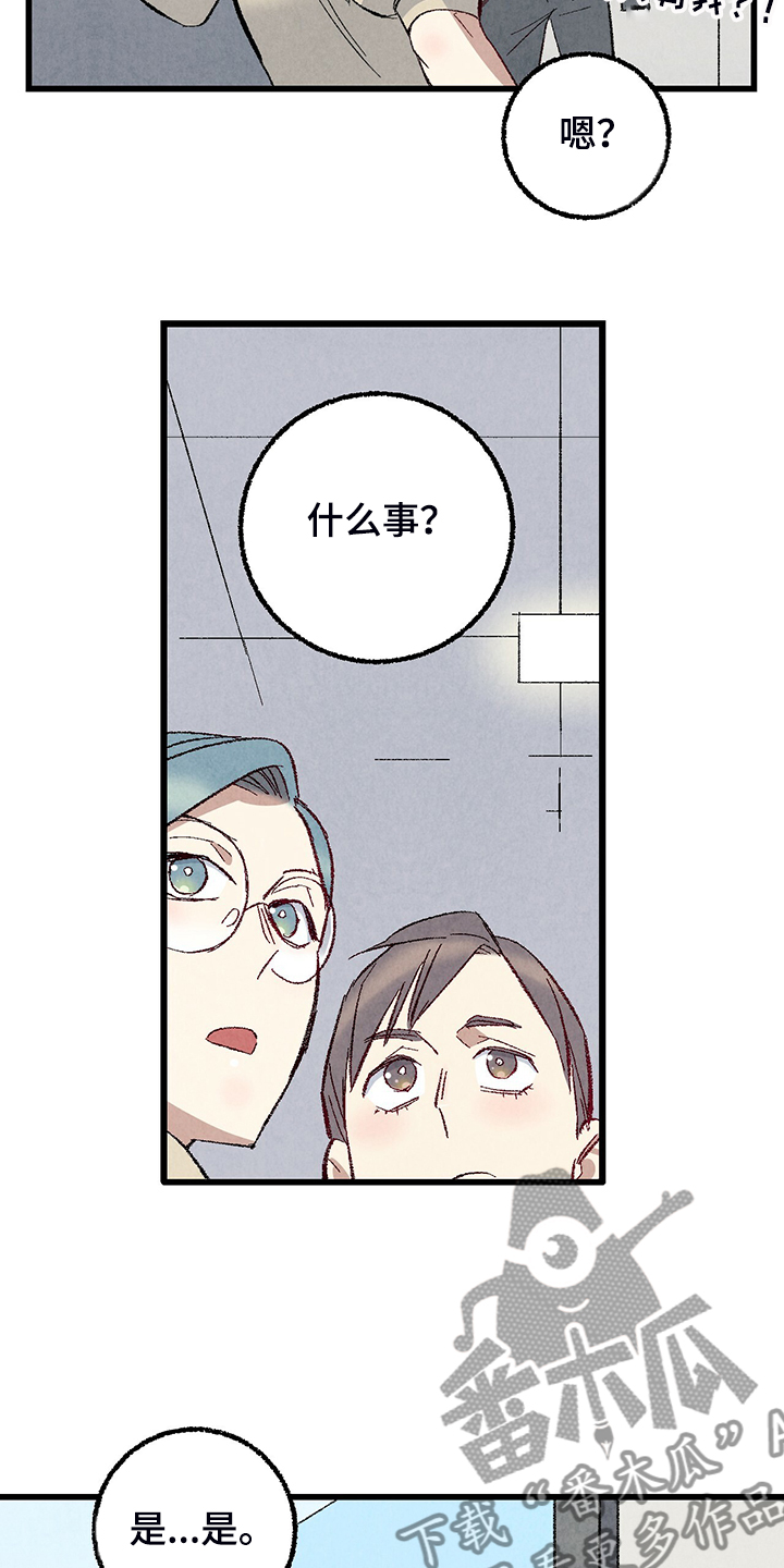 第78章：【第二季】出什么事了吗23