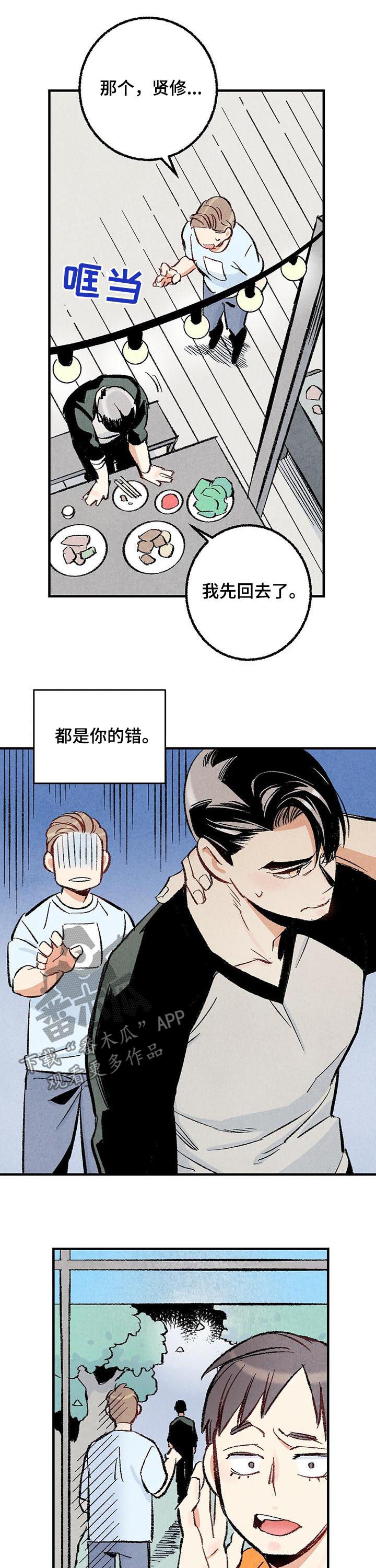 第31章：都是你的错4