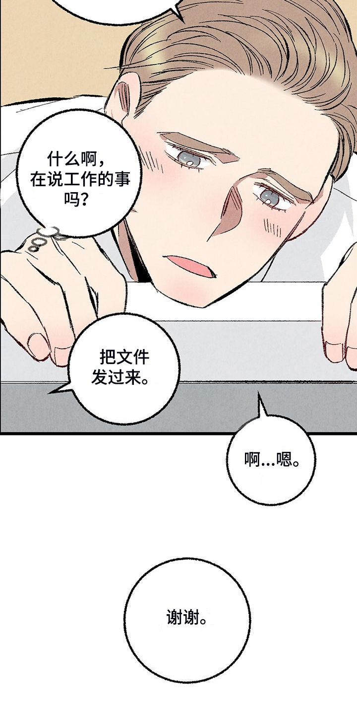 第88章：【第二季】小心试探8