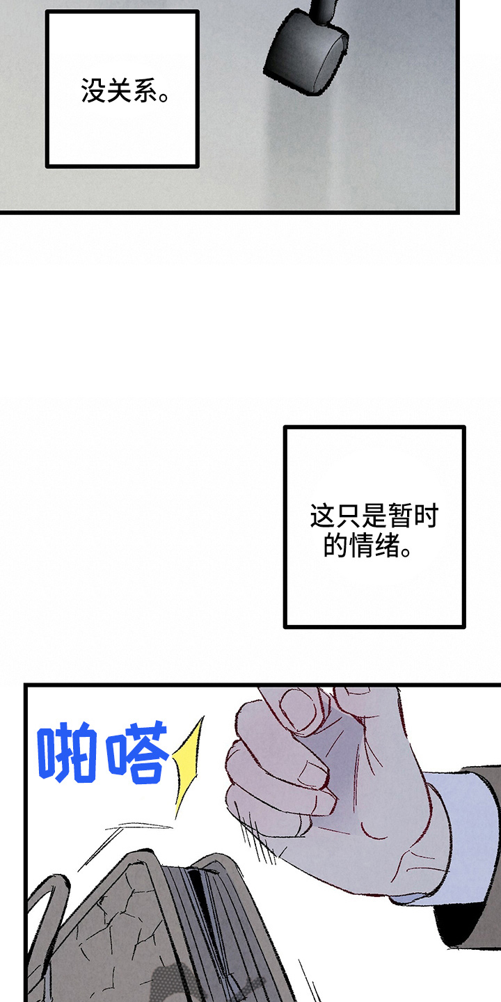 第97章：【第二季】没事吧19