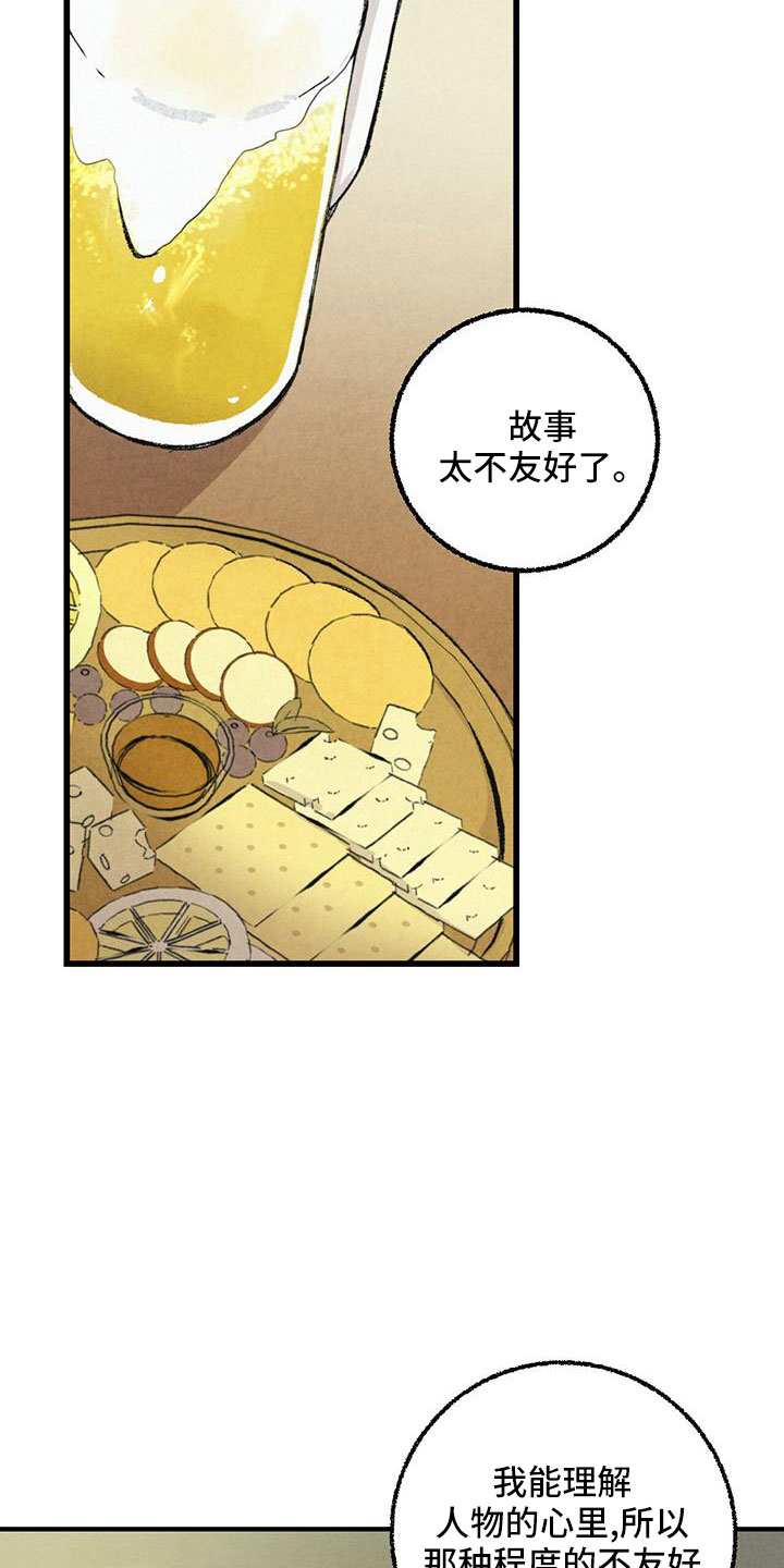 第105章：【第二季】很脏20
