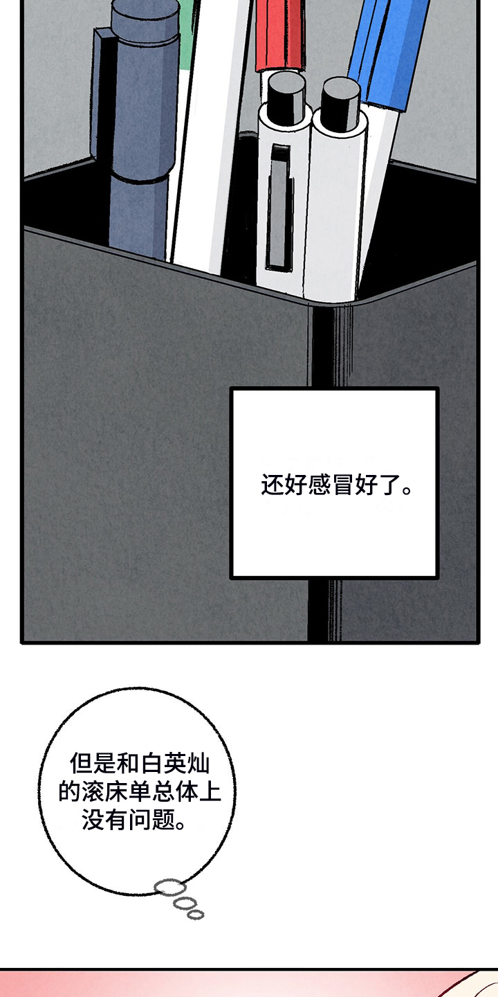 第87章：【第二季】改性子了？31