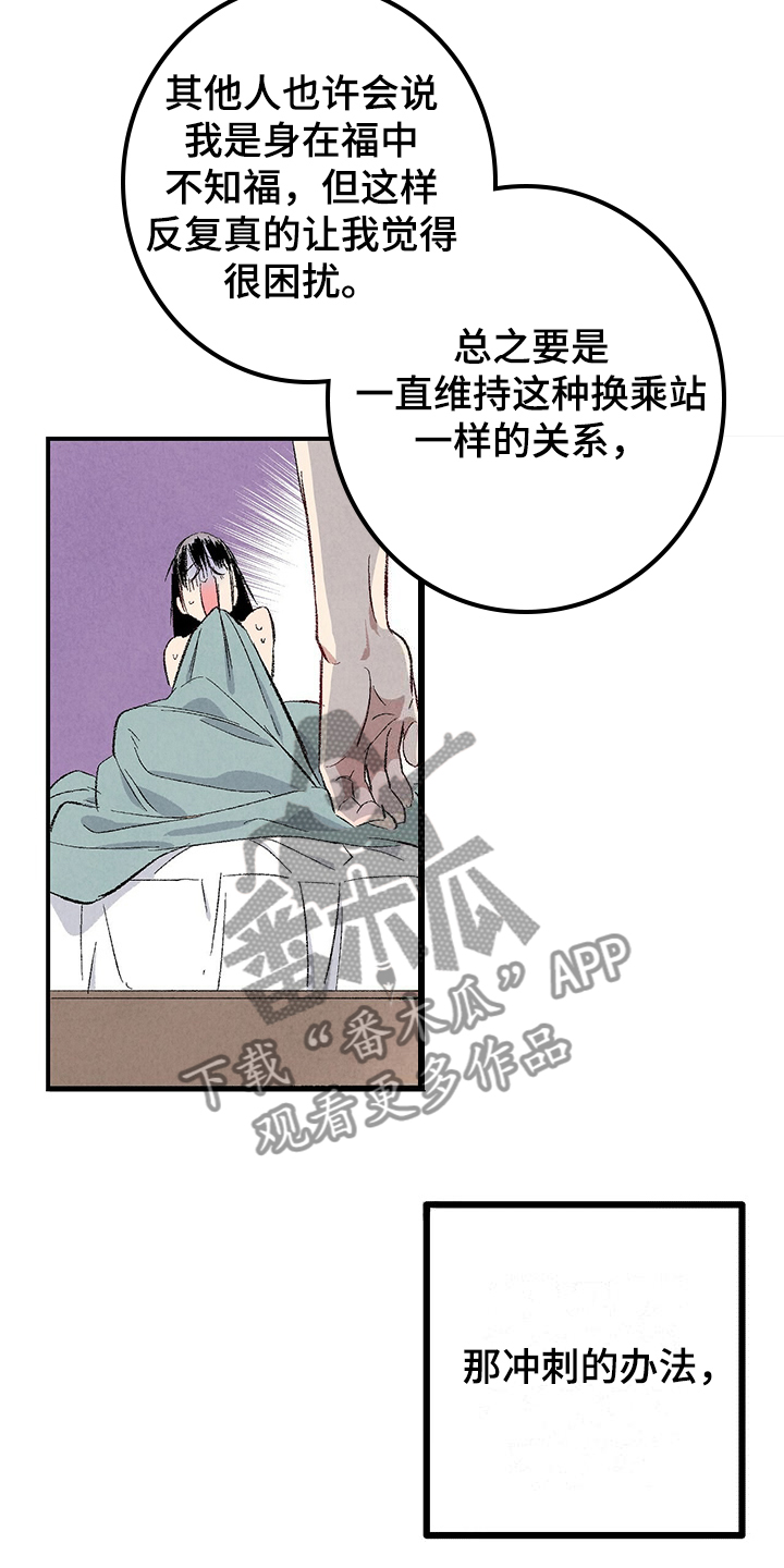 第86章：【第二季】喜欢欺负你8