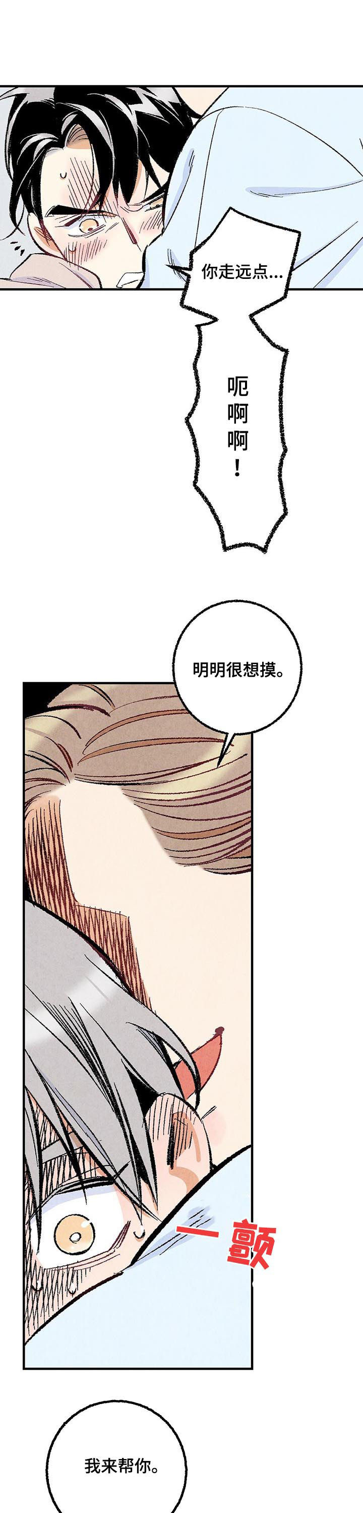 第32章：跟他不一样2