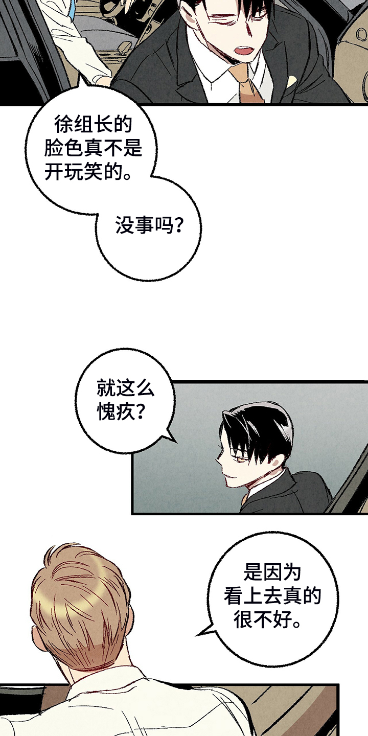第80章：【第二季】查到了20