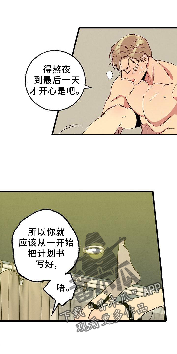 第119章：【第二季】一团糟4