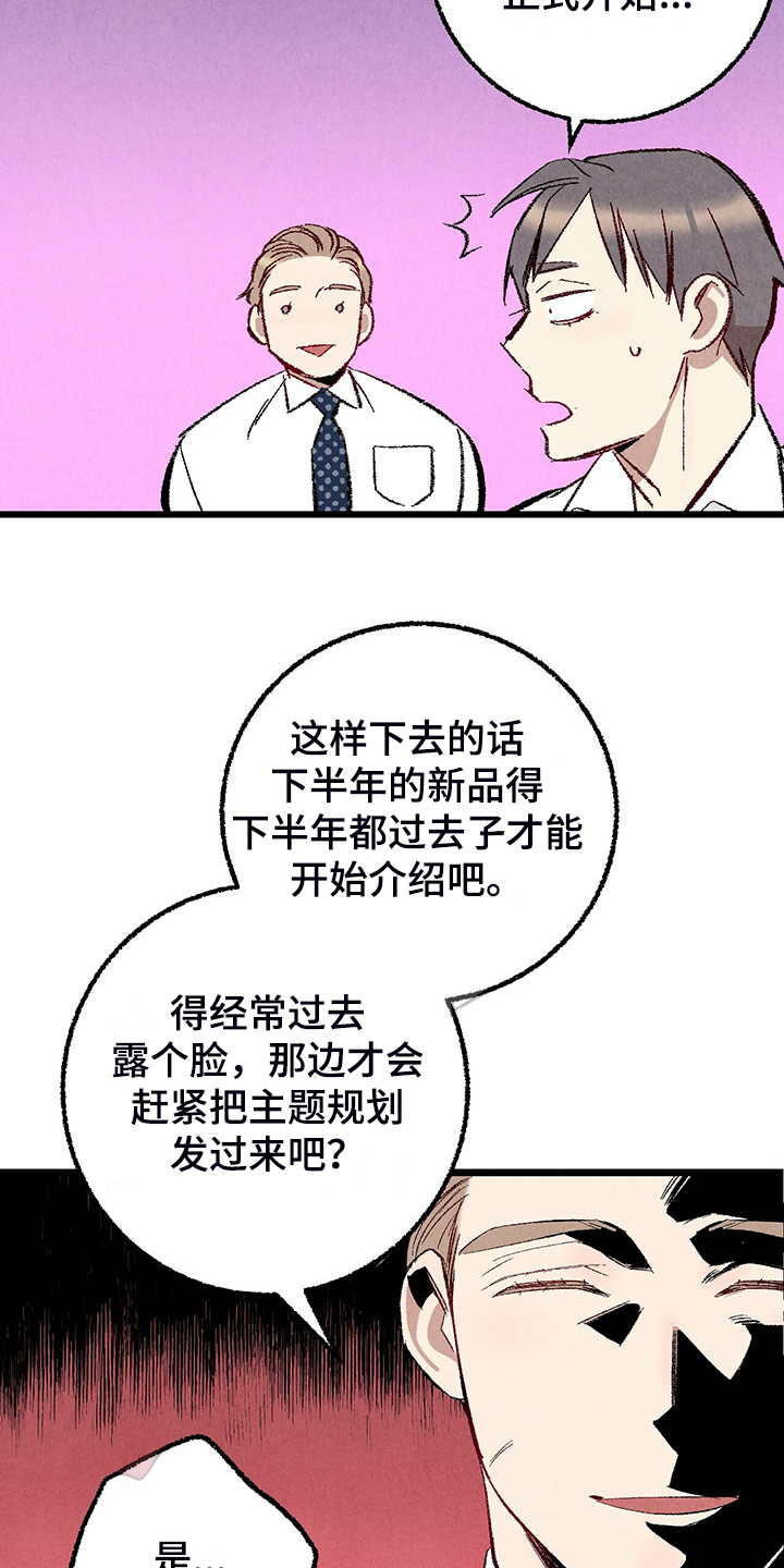 第85章：【第二季】越来越难对付了22