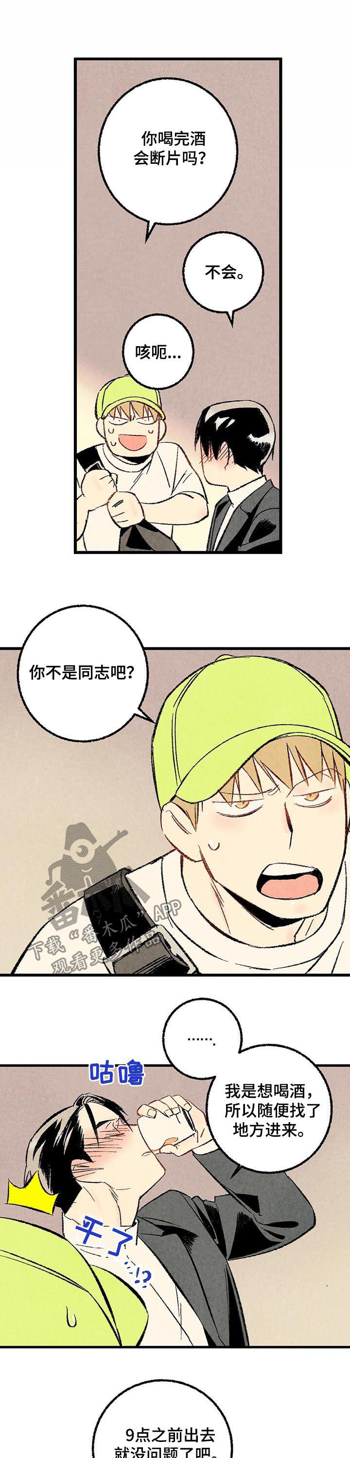 第51章：他是直的！8