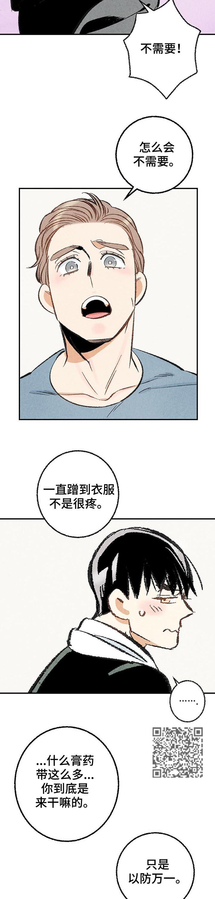第25章：擦药5