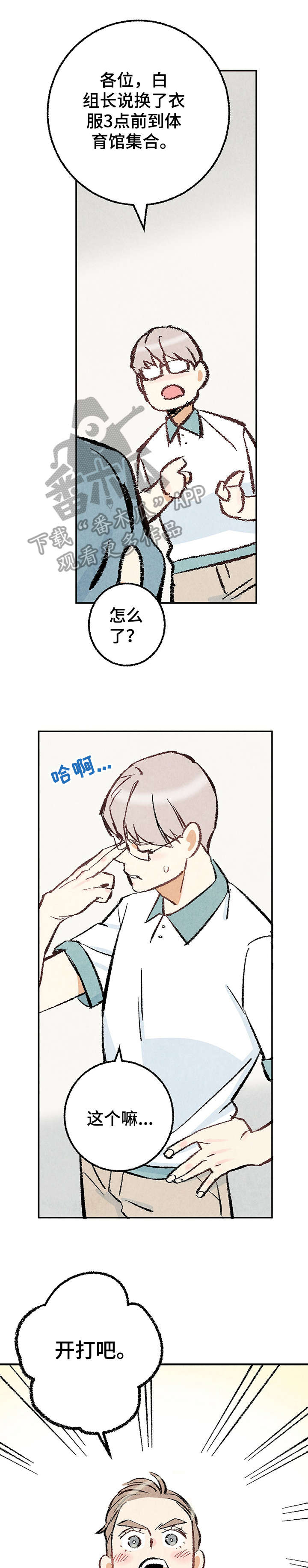 第19章：躲避球3