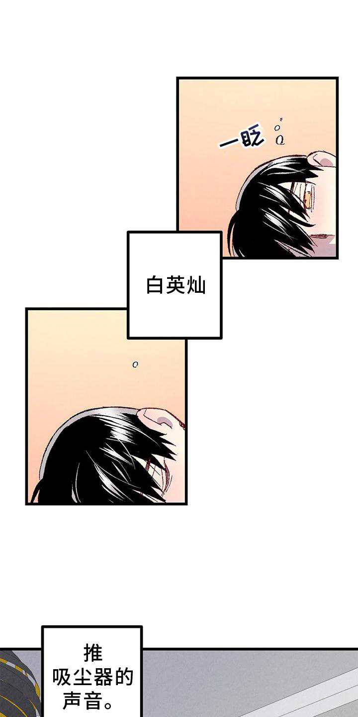 第112章：【第二季】疲惫20