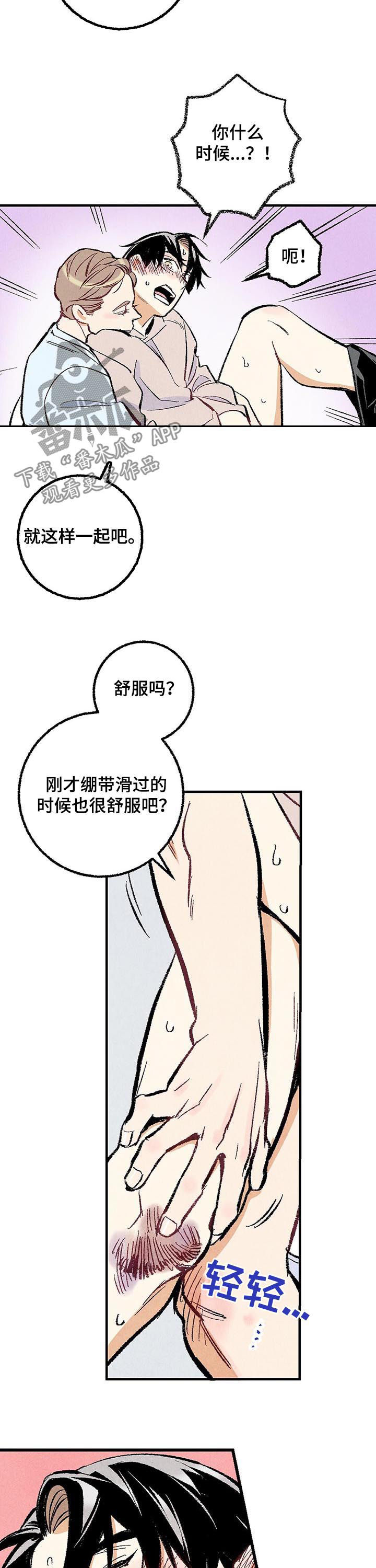 第32章：跟他不一样3