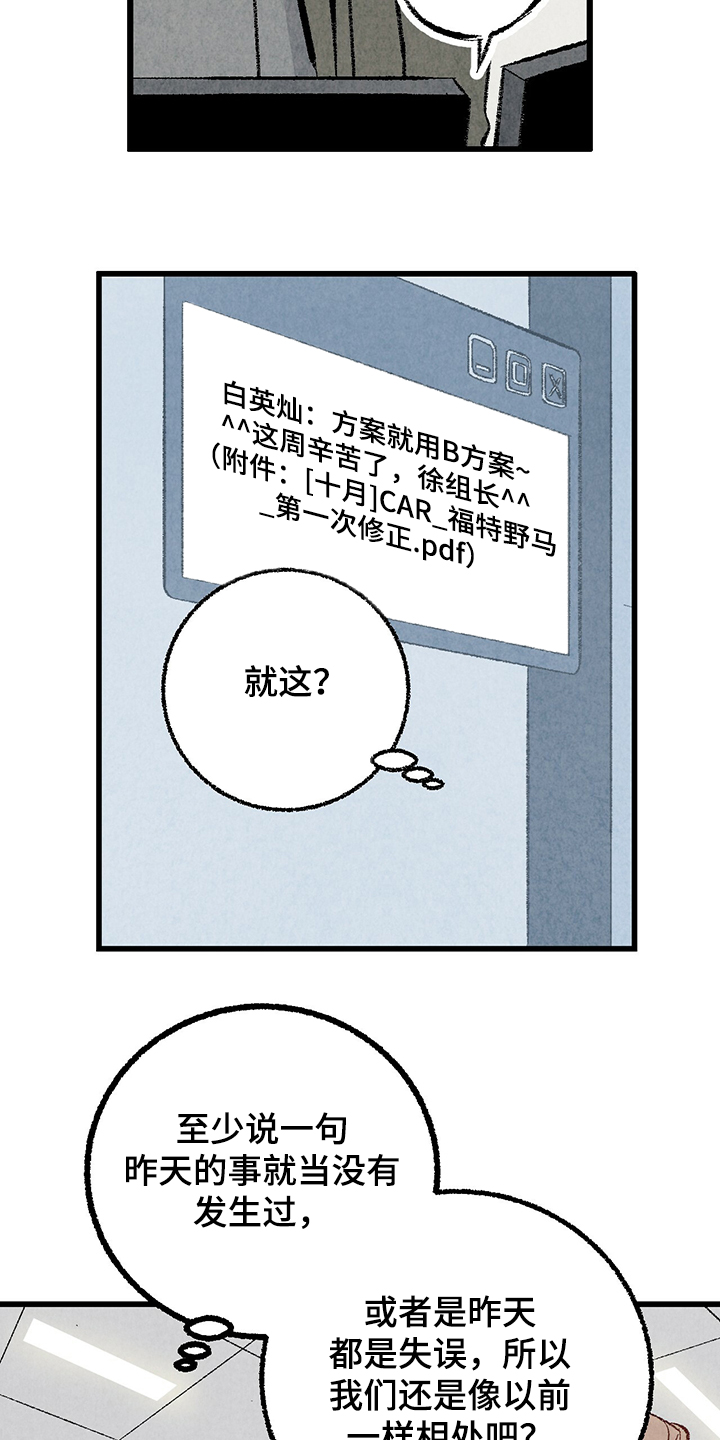 第63章：【第二季】故意挑衅4