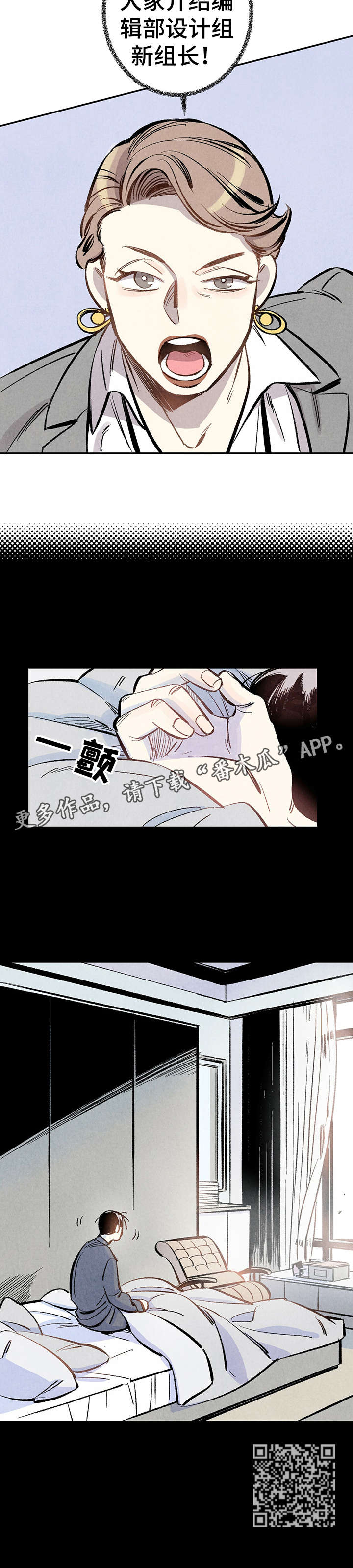 第2章：不合群3