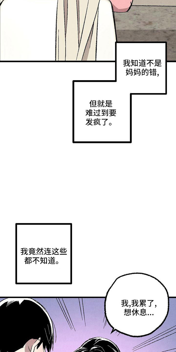 第106章：【第二季】没事吧5