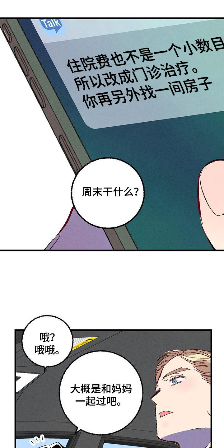 第139章：【第二季】安稳6