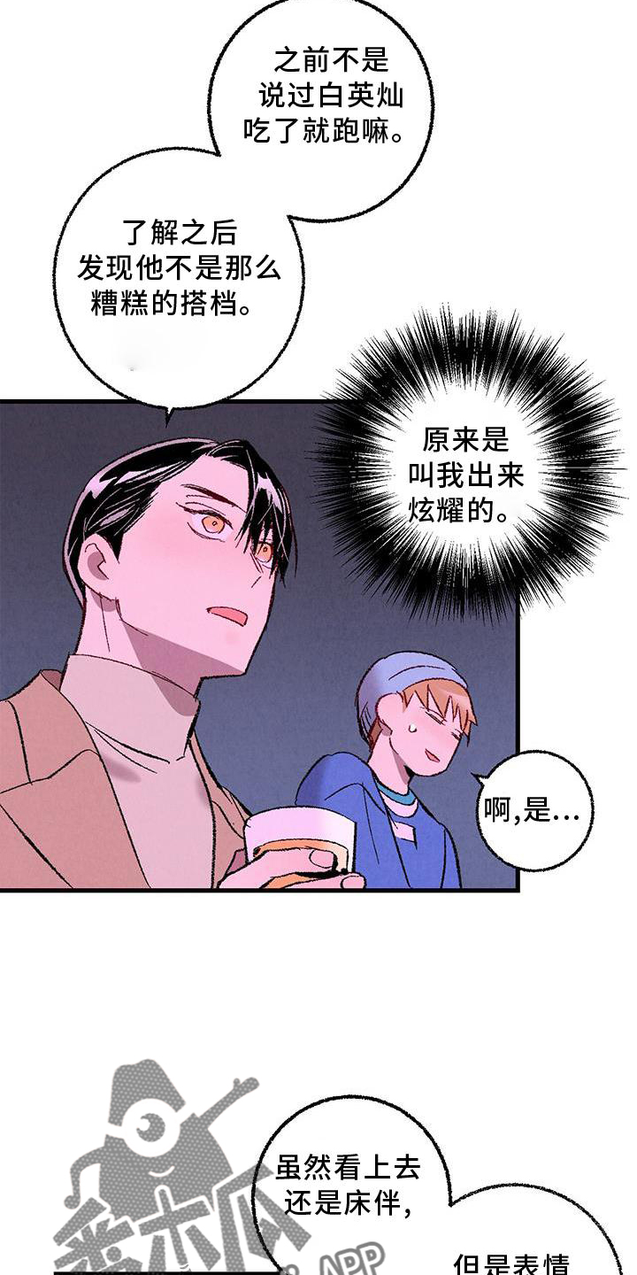第117章：【第二季】重新介绍14