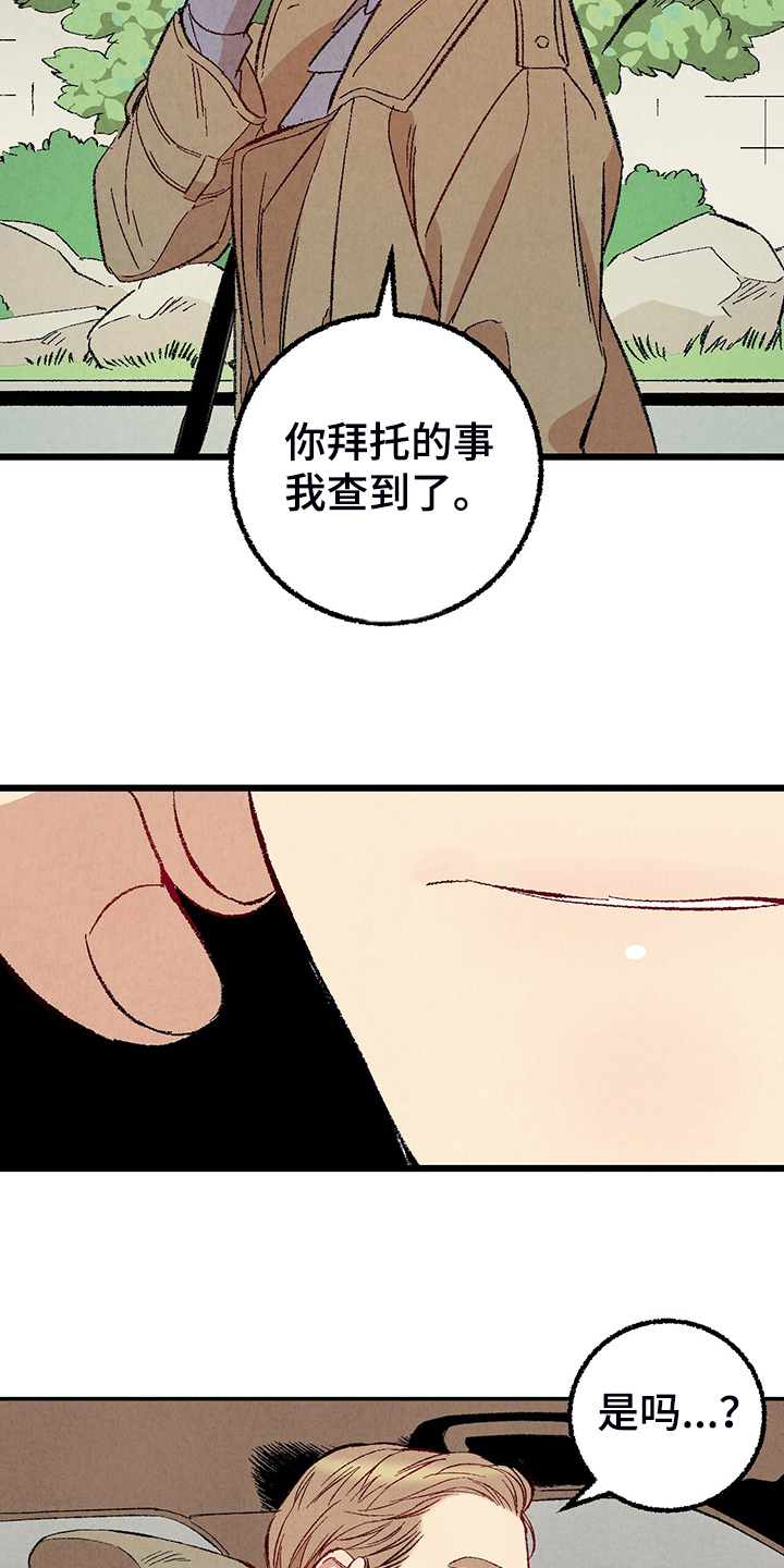 第80章：【第二季】查到了28
