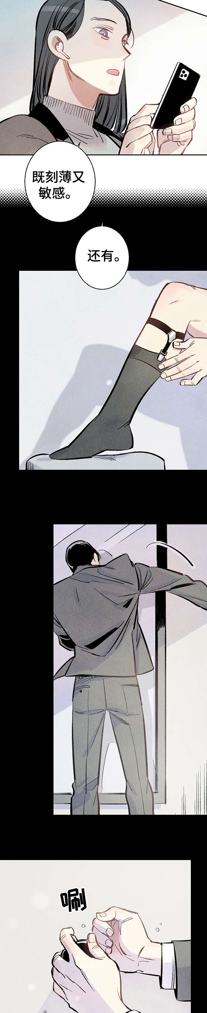 第2章：不合群6