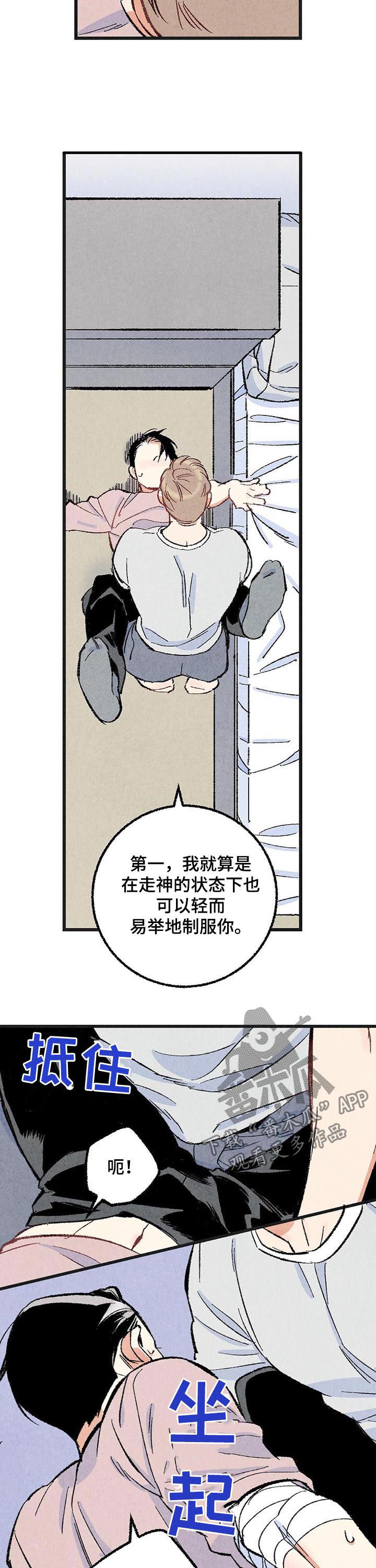 第45章：是害怕7
