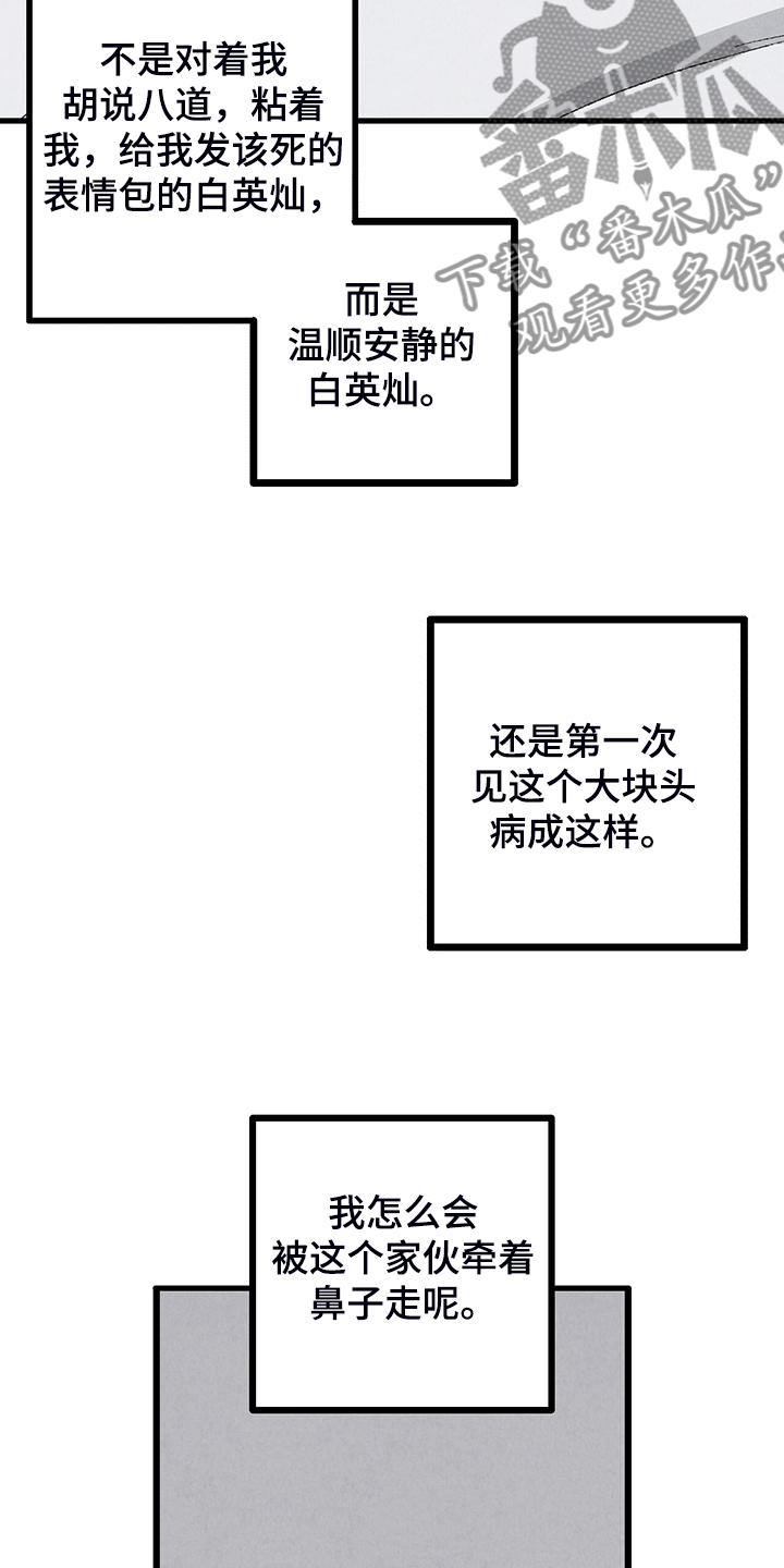 第72章：【第二季】睡得好可怜18
