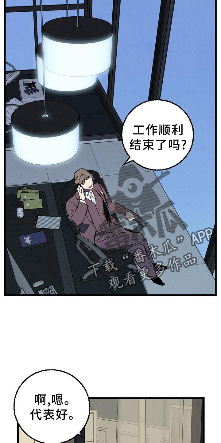 第119章：【第二季】一团糟9