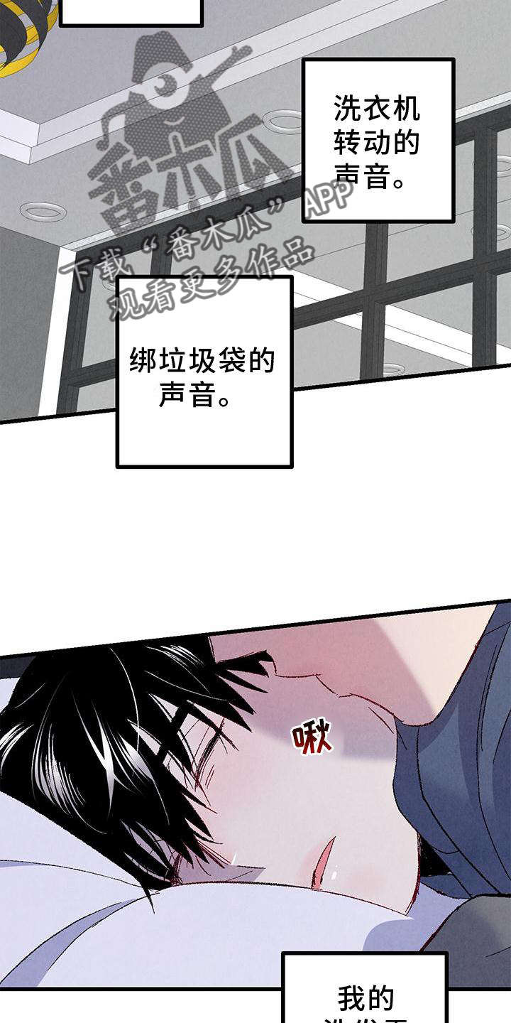 第112章：【第二季】疲惫21