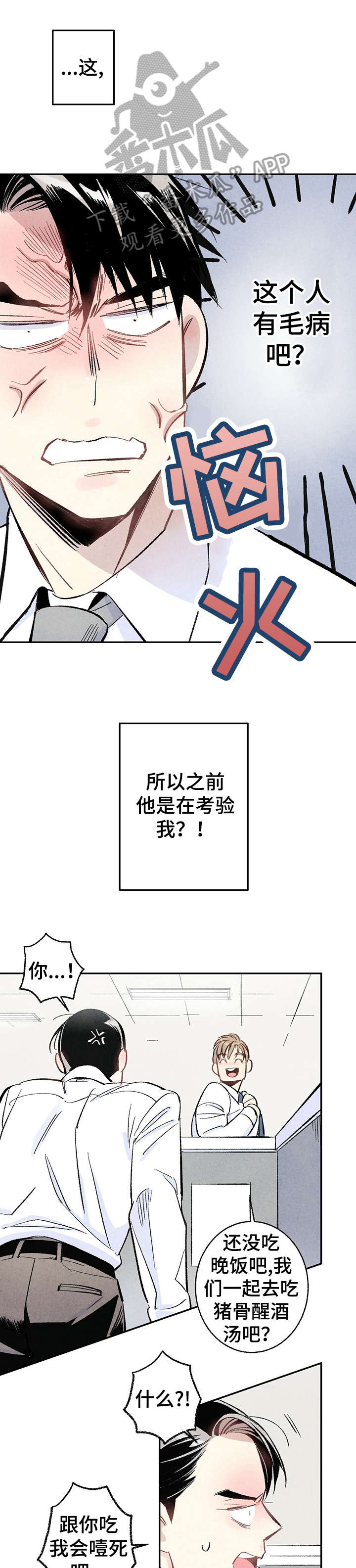 第10章：嘴刁5