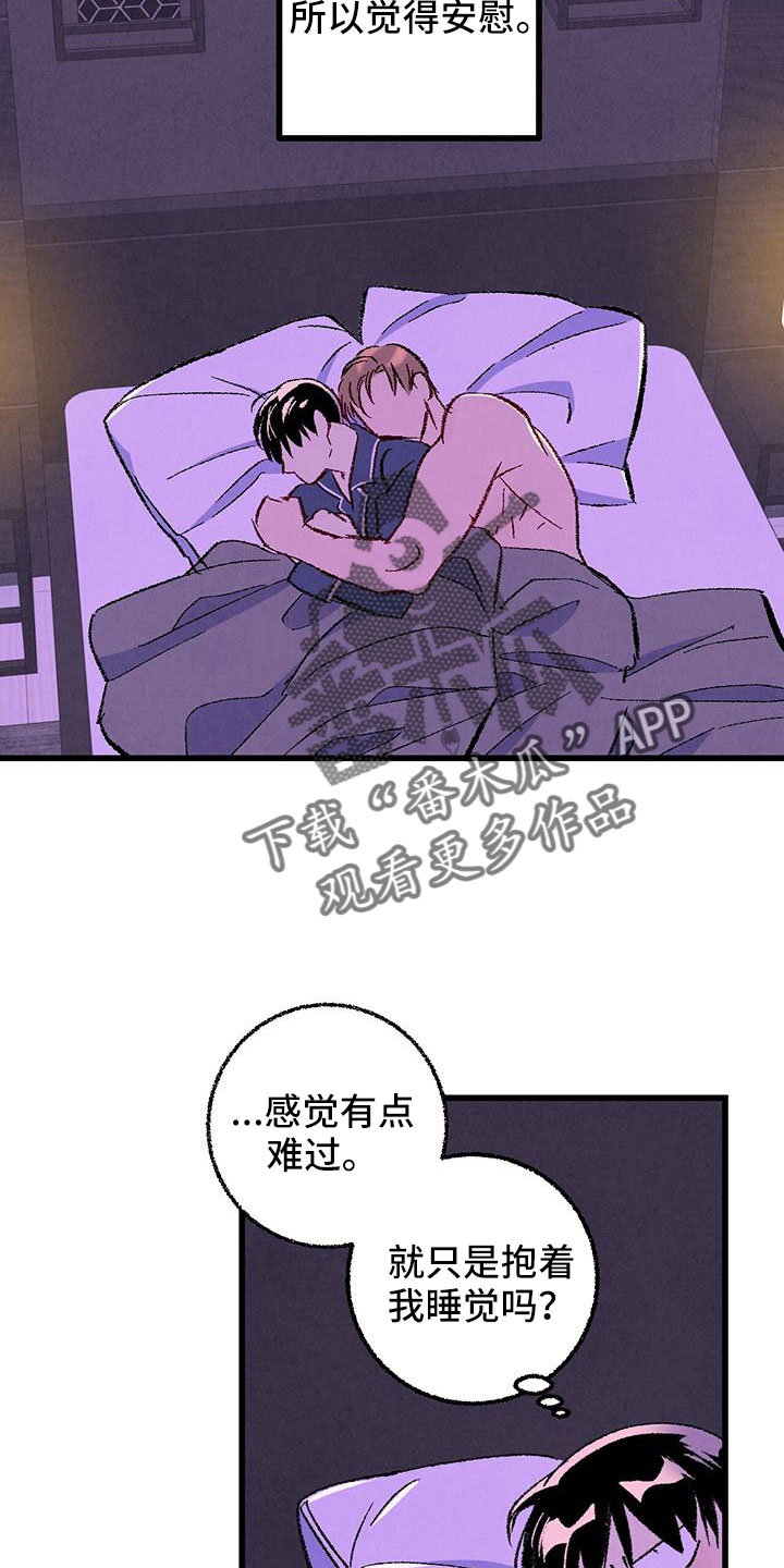 第127章：【第二季】睡了个好觉9