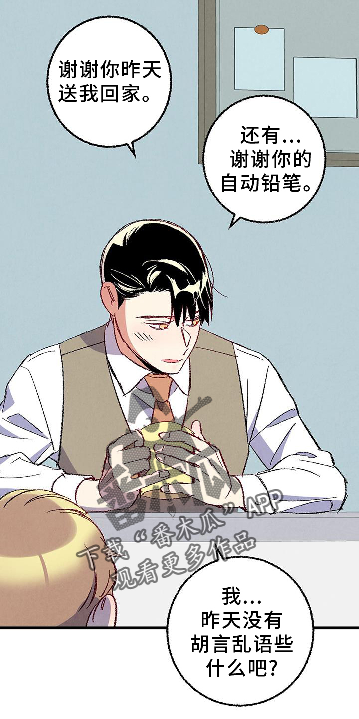 第131章：【第二季】自我报告13