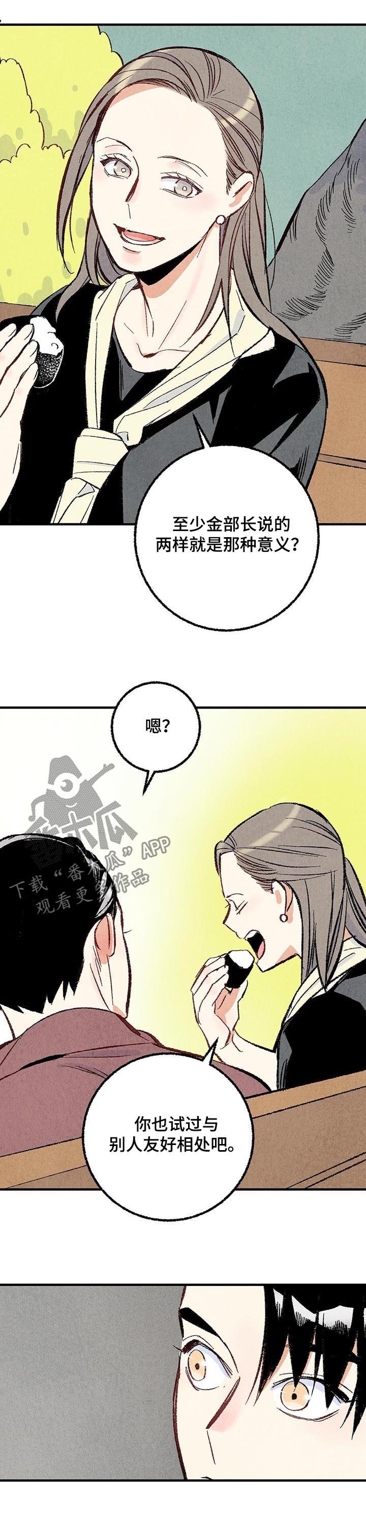 第37章：做朋友6