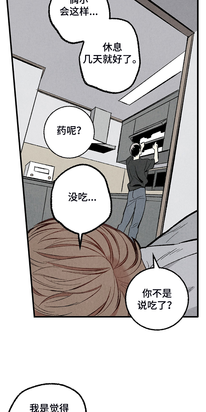 第72章：【第二季】睡得好可怜5