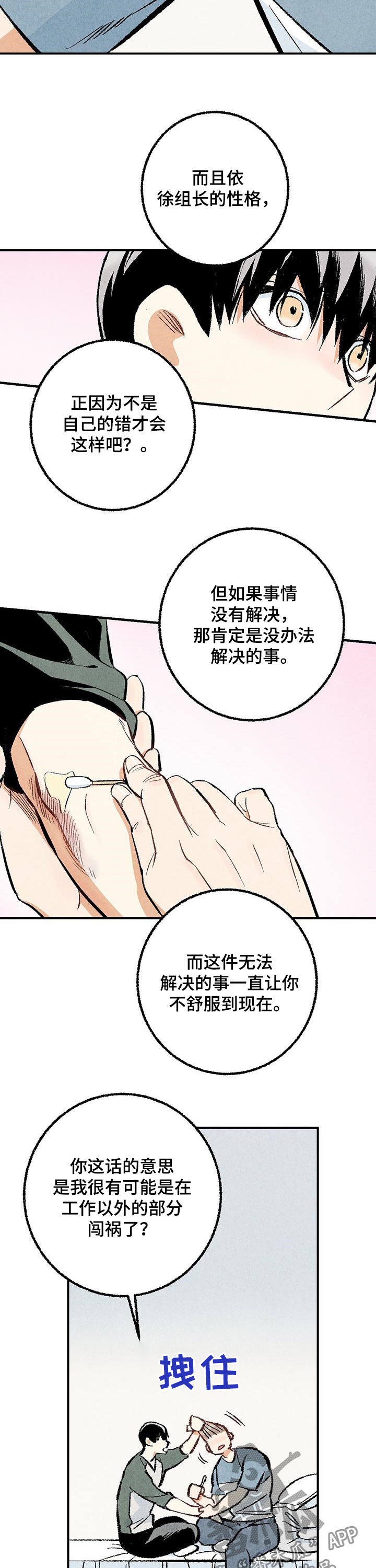 第26章：担心4