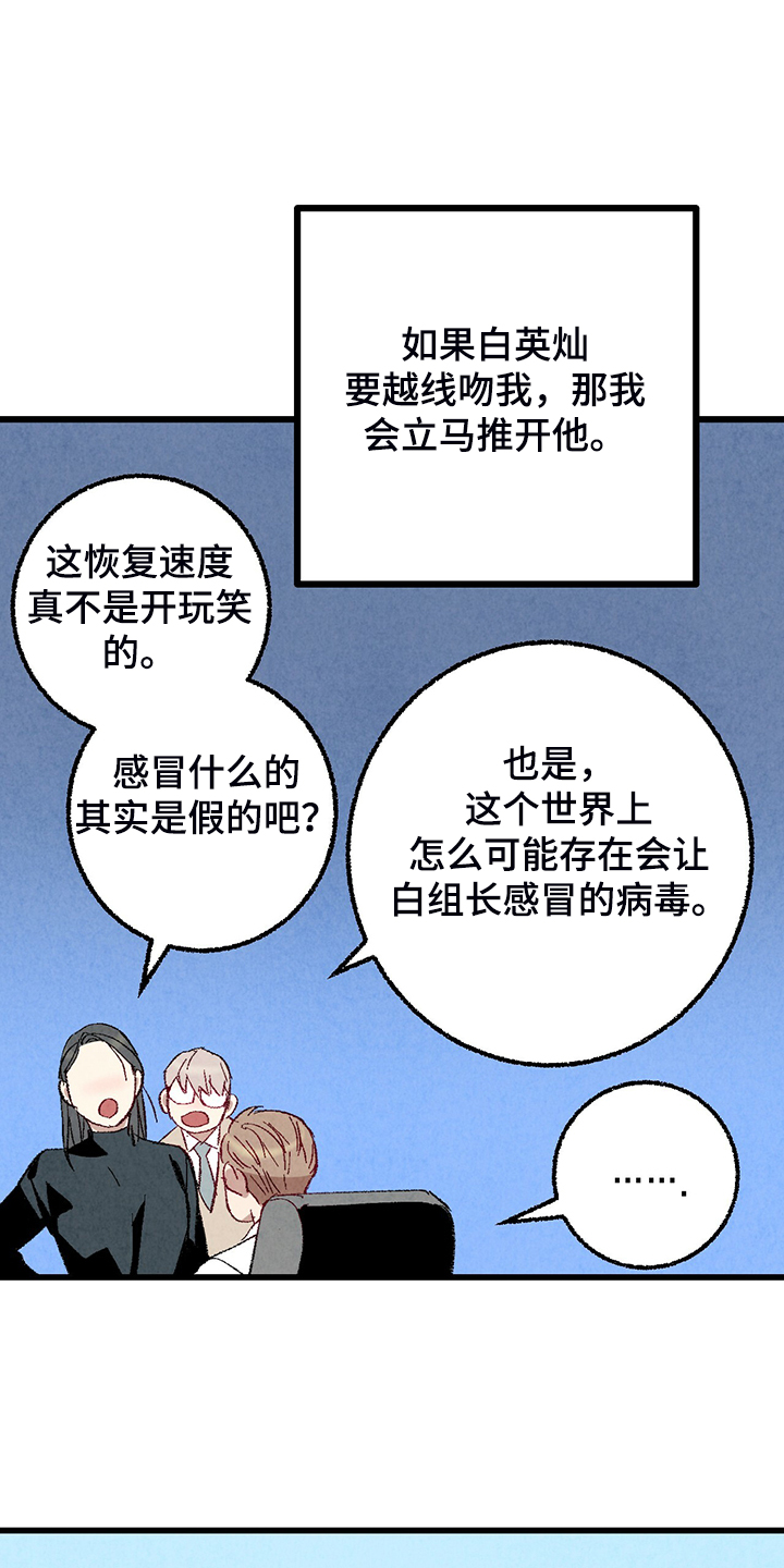 第78章：【第二季】出什么事了吗19
